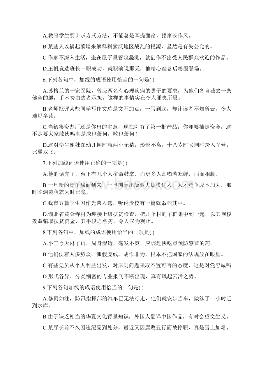 成语病句专项及答案Word格式.docx_第2页