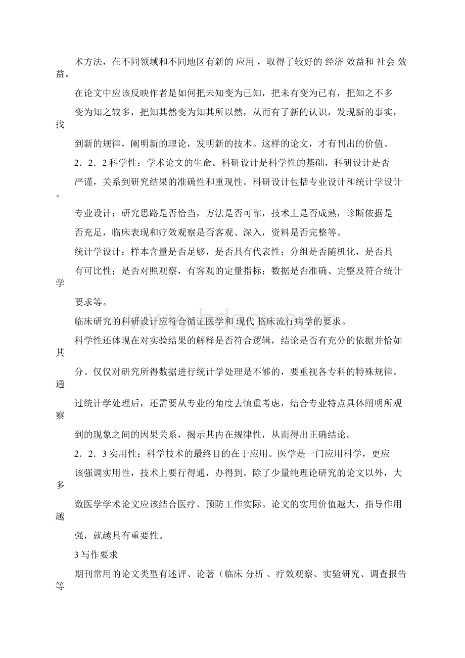 中华医学会系列杂志论文撰写要求.docx_第2页