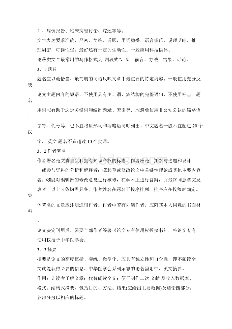 中华医学会系列杂志论文撰写要求.docx_第3页