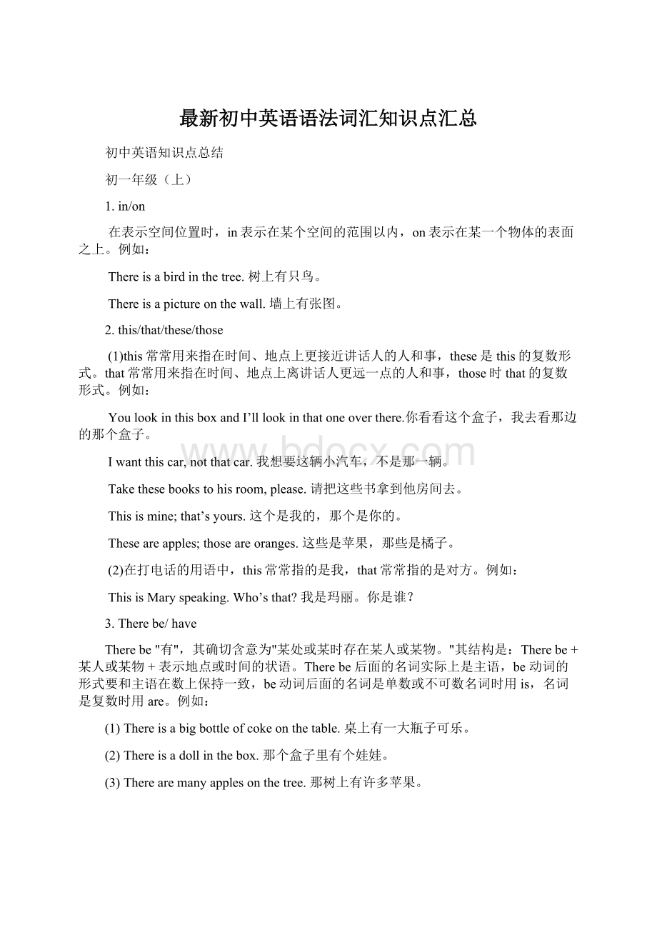 最新初中英语语法词汇知识点汇总Word格式.docx_第1页