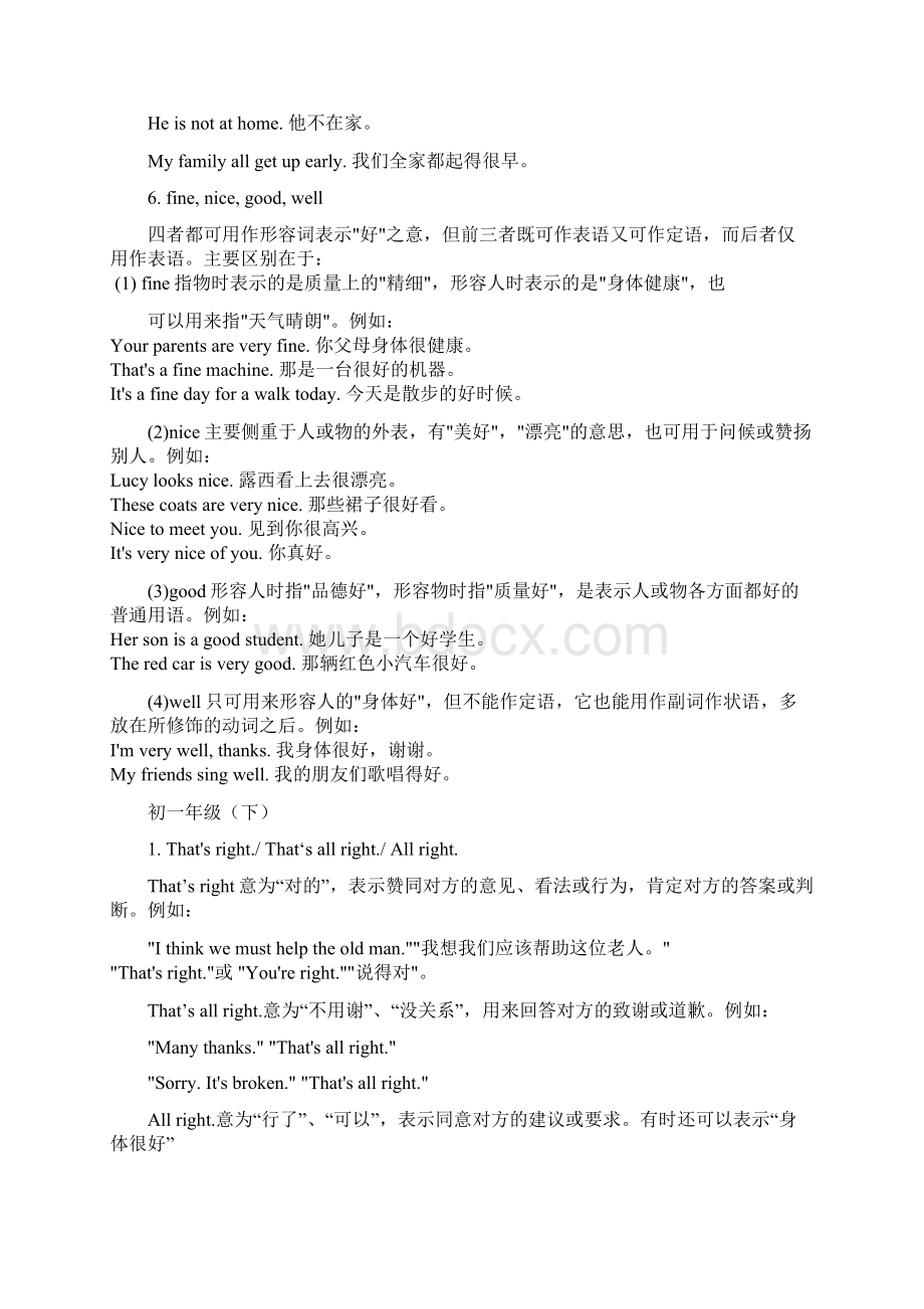 最新初中英语语法词汇知识点汇总Word格式.docx_第3页