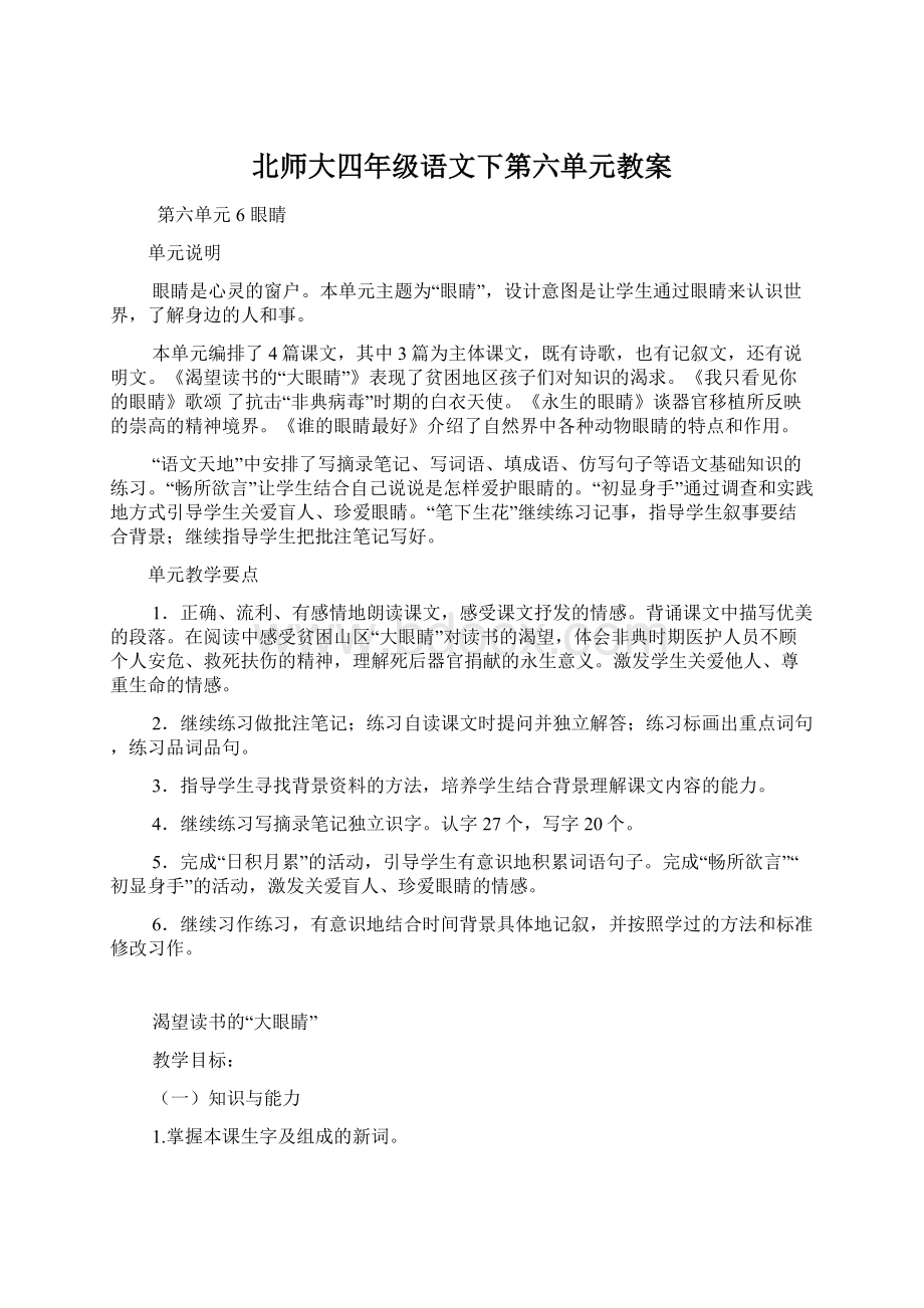 北师大四年级语文下第六单元教案.docx