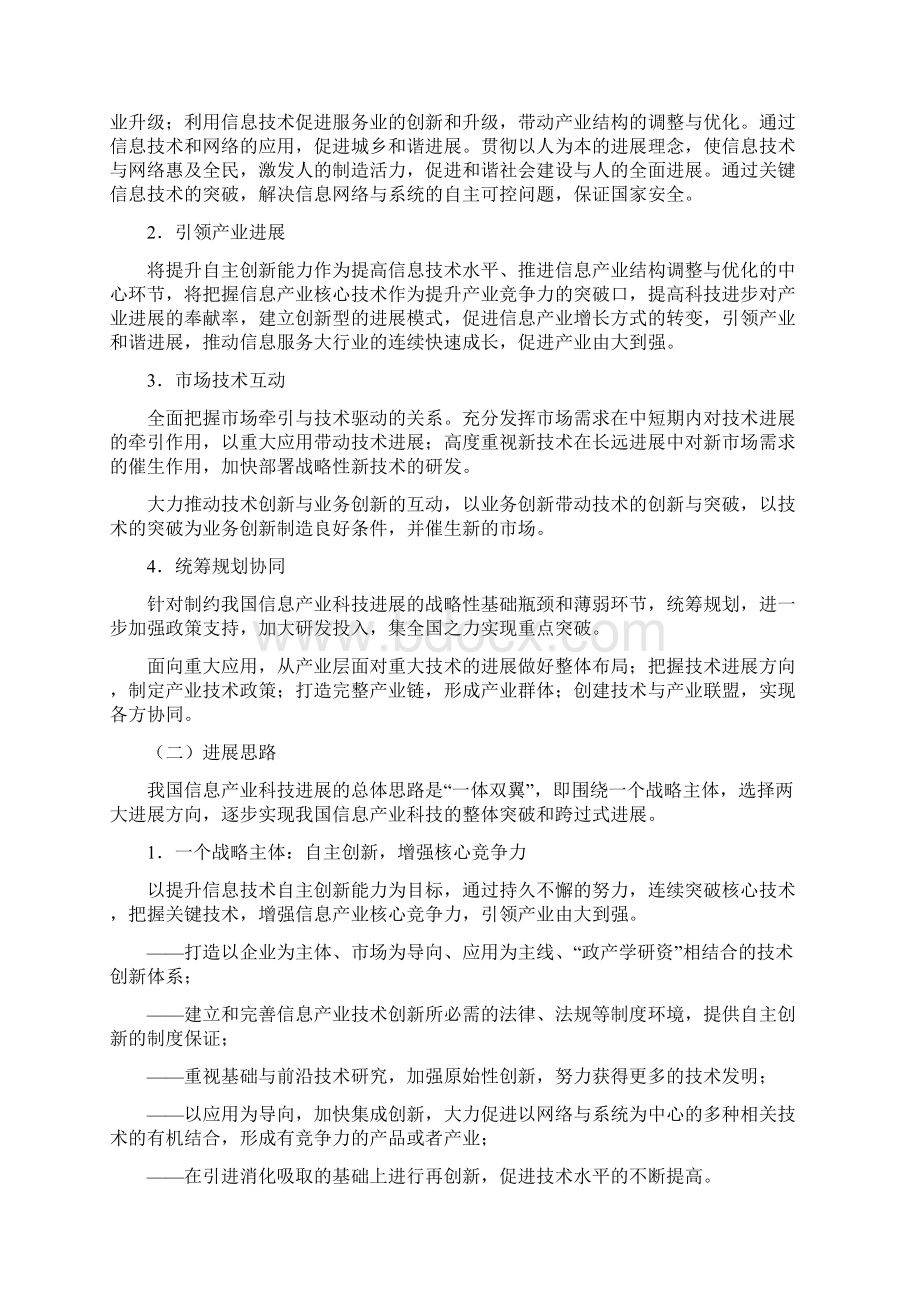 信息产业科技发展十一五规划和中长期规划纲要.docx_第2页