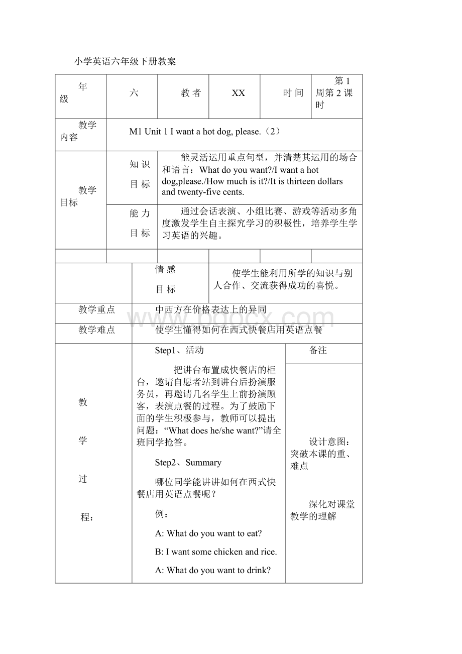 外研版小学六年级英语下册教案 完整.docx_第3页