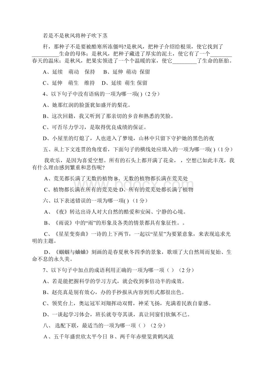 九年级语文上学期第一次月考试题无答案新人教版.docx_第2页