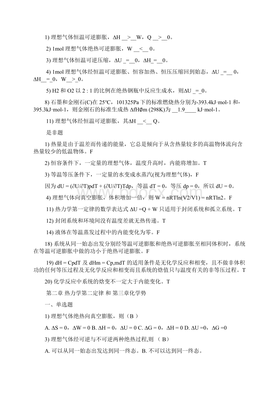 物理化学思考题Word下载.docx_第3页