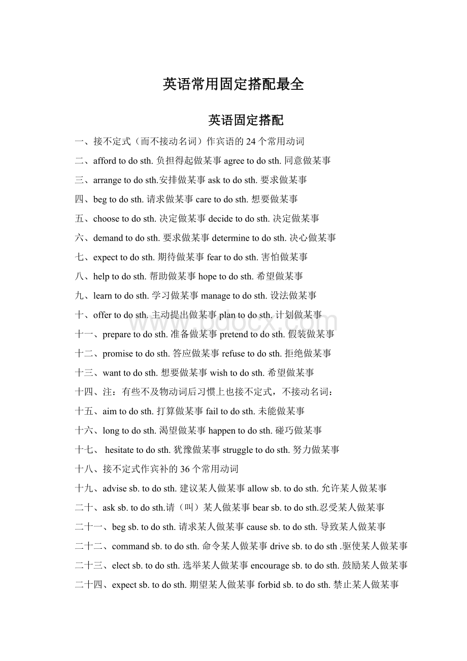 英语常用固定搭配最全.docx_第1页