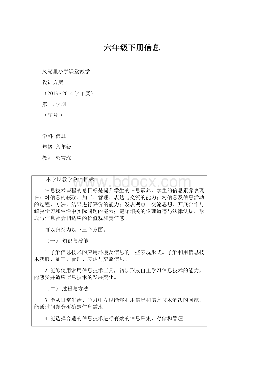 六年级下册信息Word格式文档下载.docx