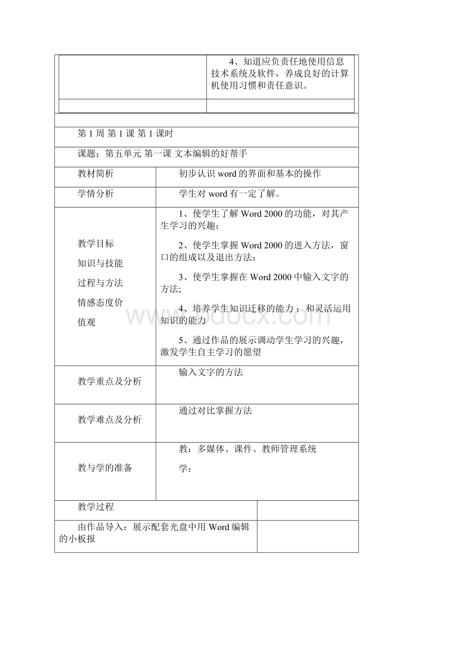 六年级下册信息.docx_第3页