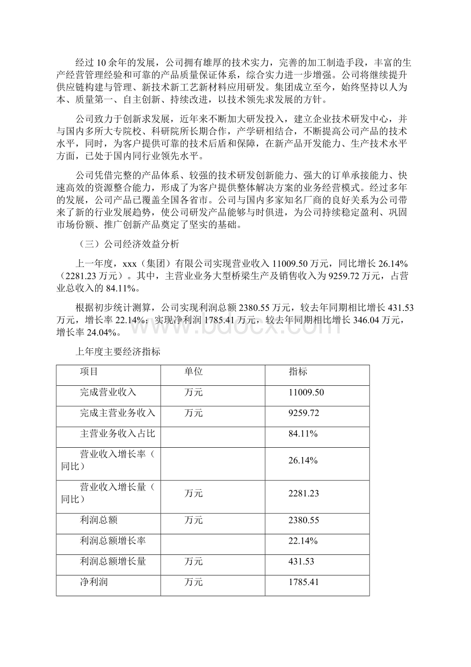 大型桥梁项目可行性研究报告.docx_第2页