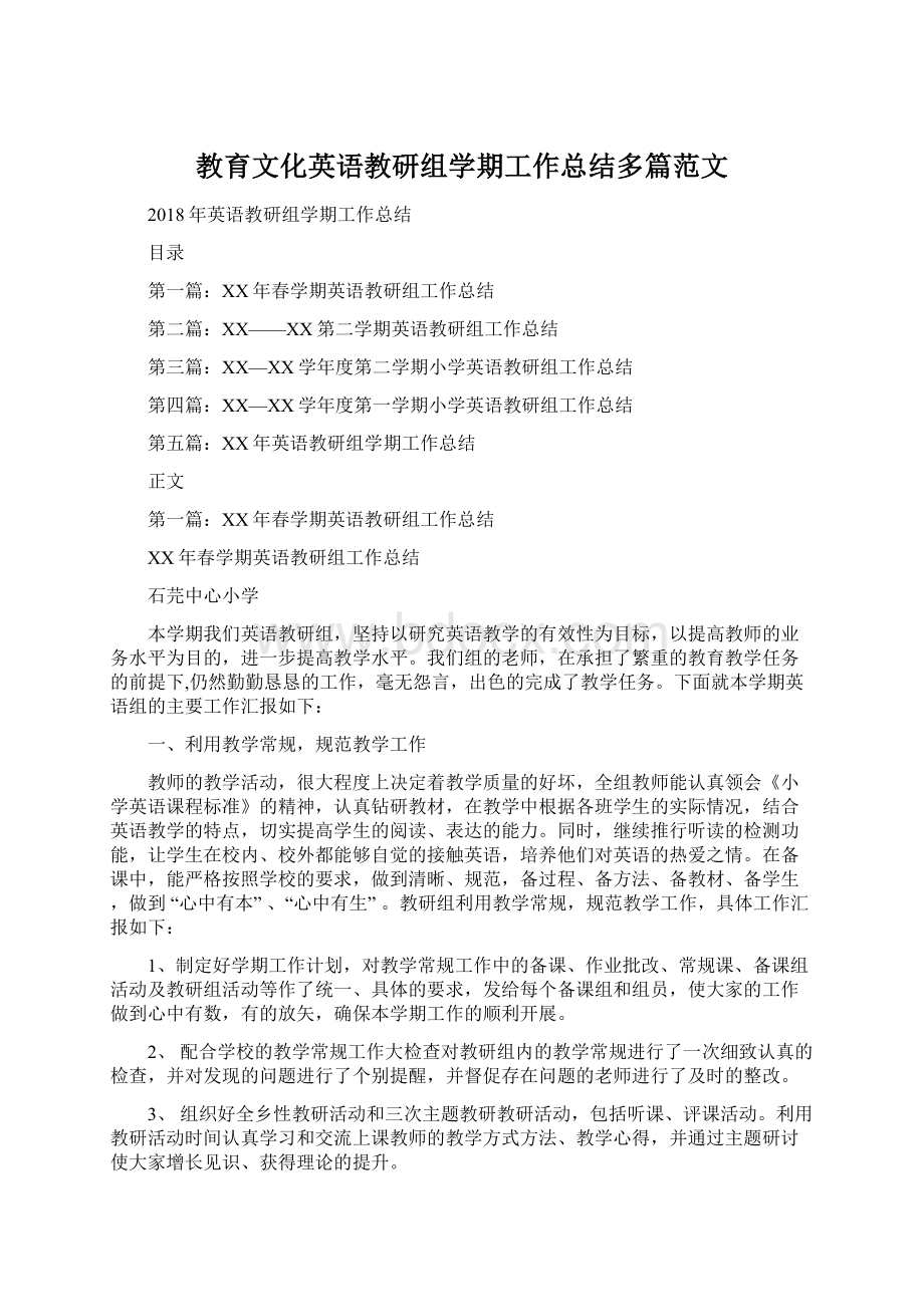 教育文化英语教研组学期工作总结多篇范文.docx