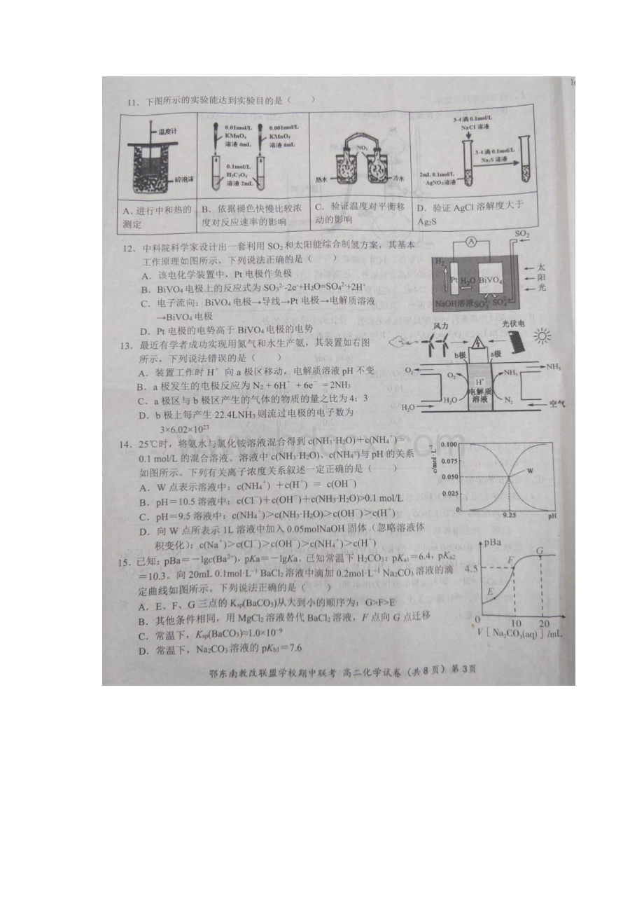 湖北省鄂东南省级示范高中教育教学改革联盟学校学年高二上学期期中联考试化学题扫描版Word格式.docx_第3页