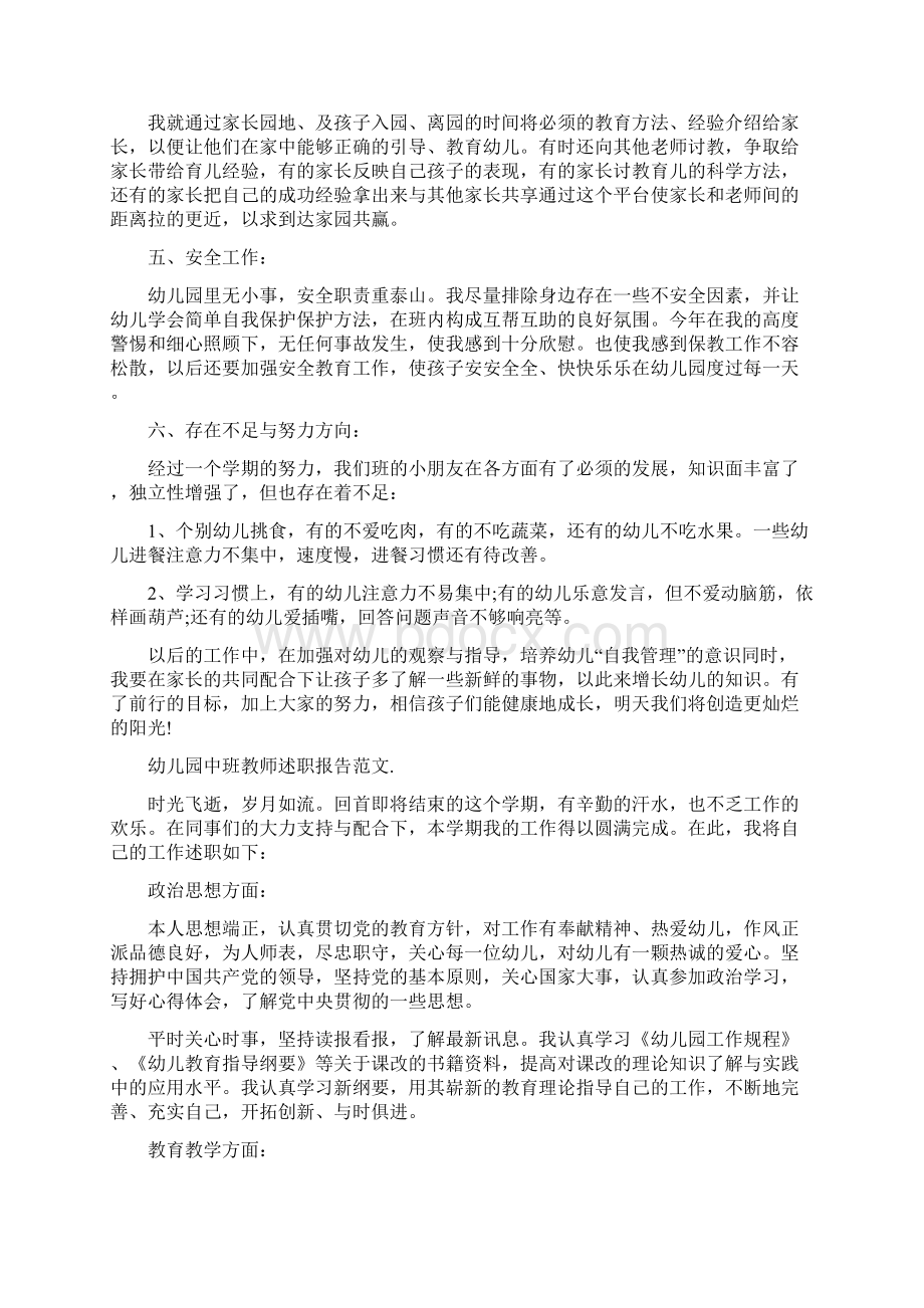 幼儿园中班教师述职报告范文与幼儿园中班教案设计学习热身运动汇编.docx_第2页