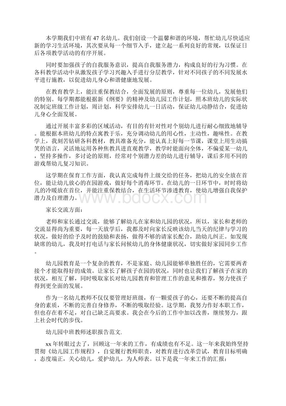 幼儿园中班教师述职报告范文与幼儿园中班教案设计学习热身运动汇编.docx_第3页