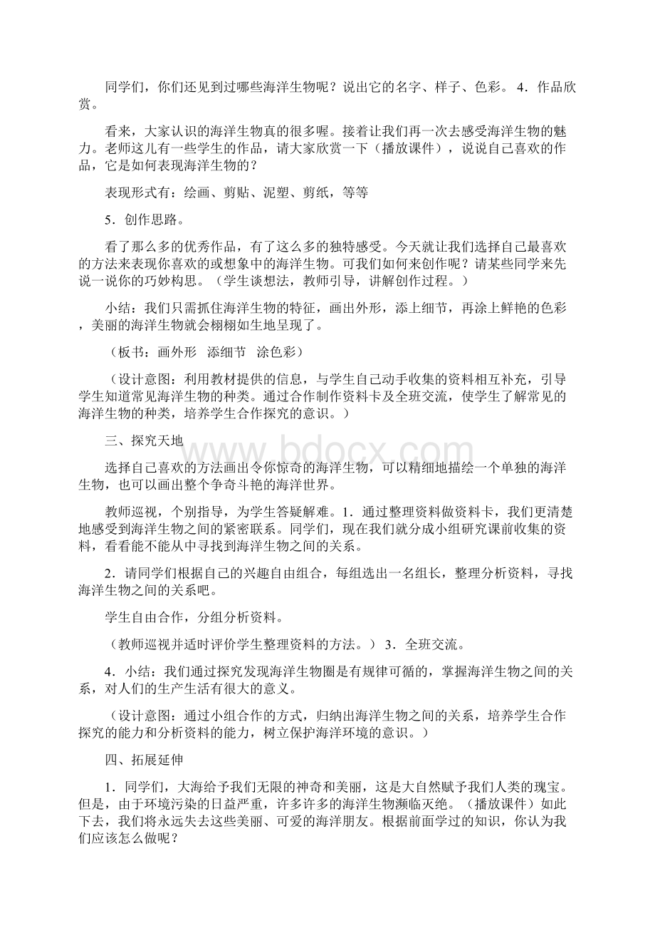 地方教案上Word文档格式.docx_第2页