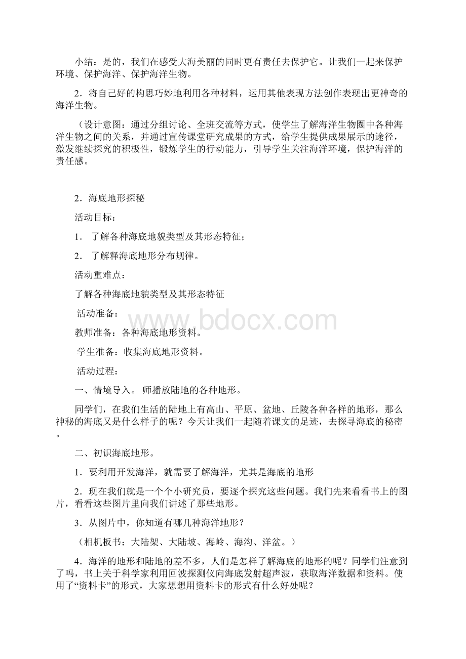 地方教案上Word文档格式.docx_第3页