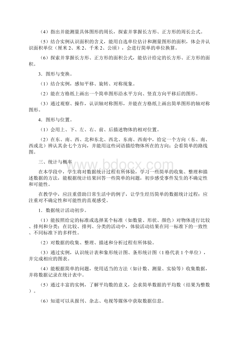 最新北师大版小学数学一年级上册全册教案.docx_第3页