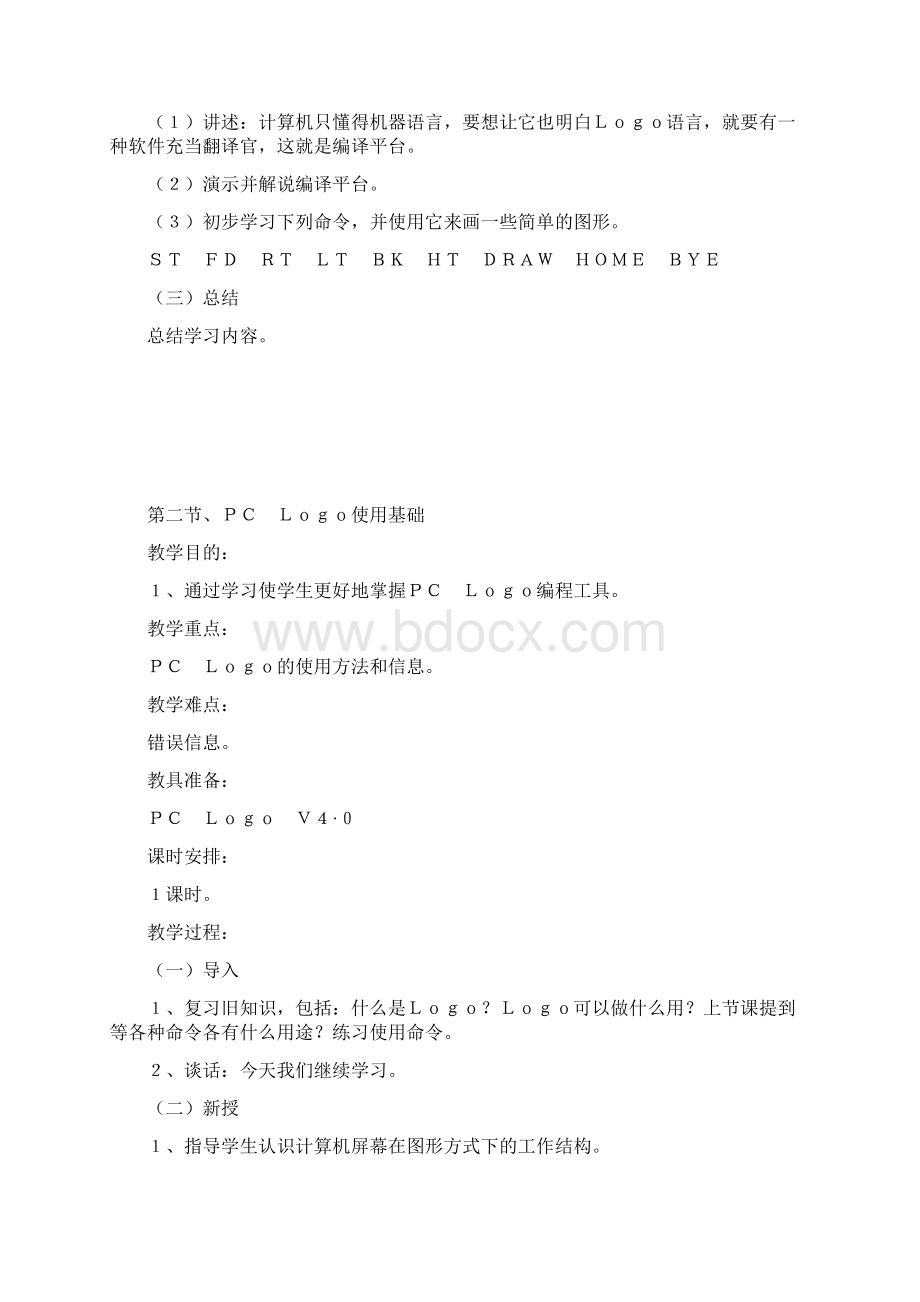 logo语言教案Word格式文档下载.docx_第2页