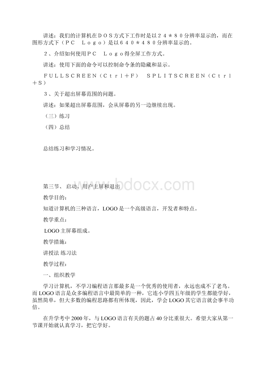 logo语言教案.docx_第3页