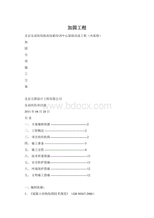加固工程.docx