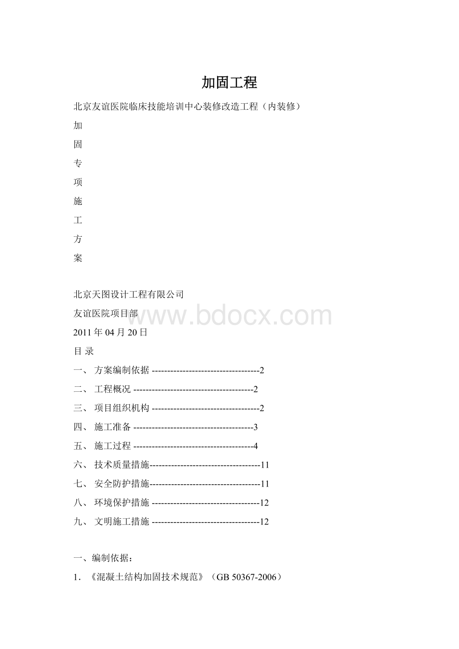 加固工程.docx_第1页