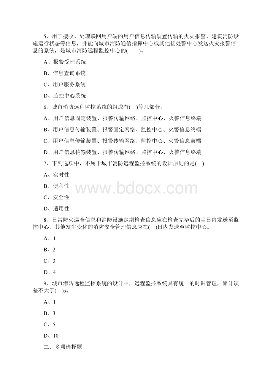 一级消防工程师《技术实务》章节试题第三篇第十二章.docx_第2页