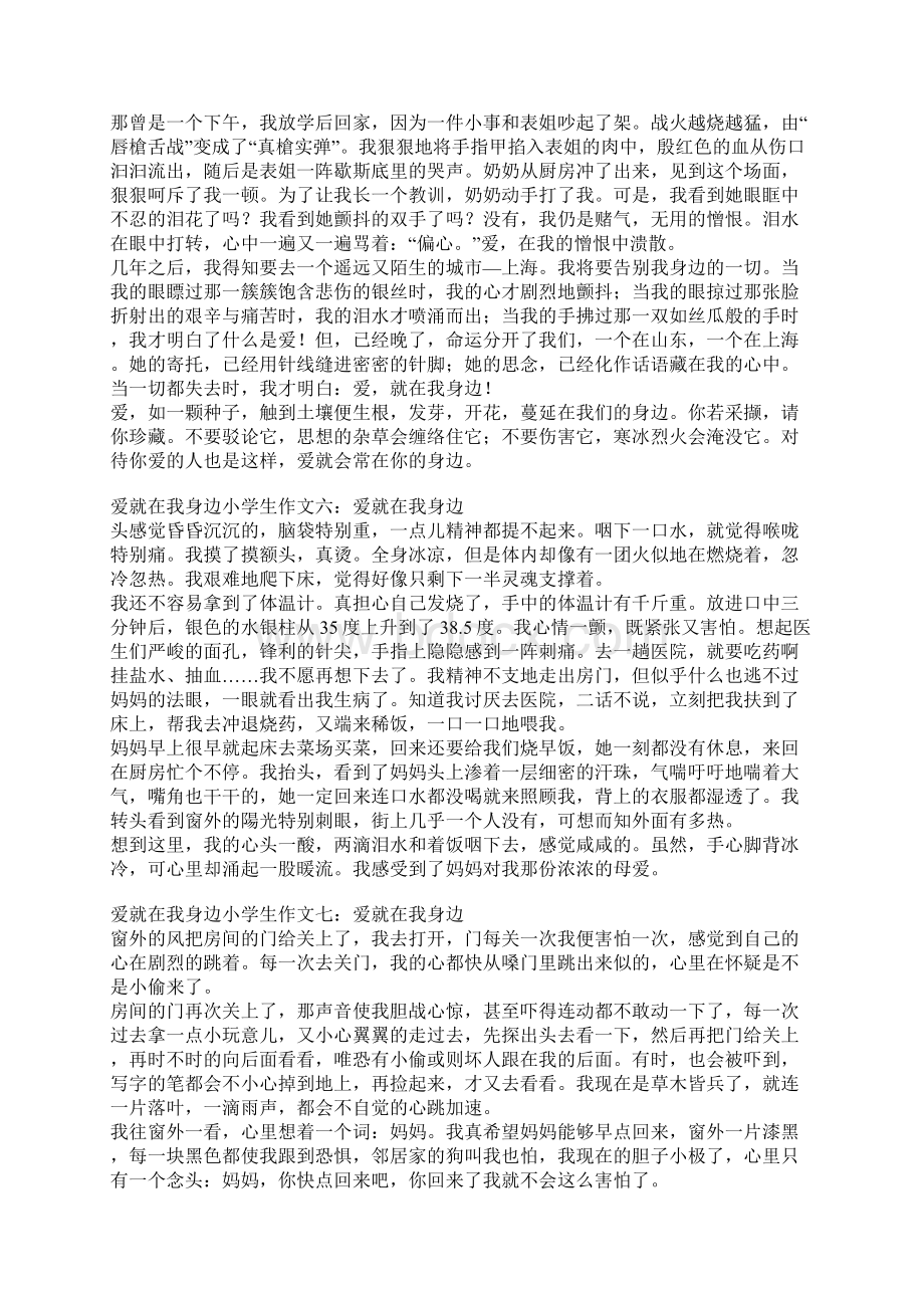 爱就在我身边小学生作文.docx_第3页