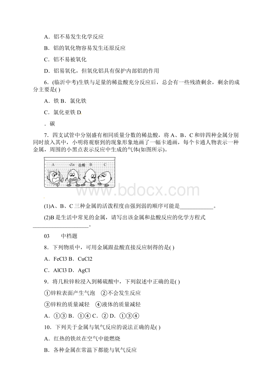 化学九年级下人教新课标82金属的化学性质同步练习.docx_第3页