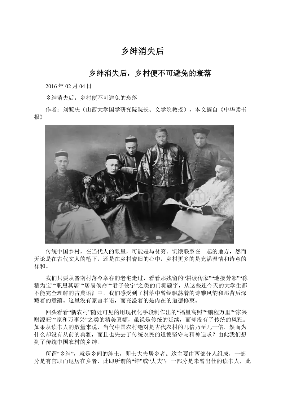 乡绅消失后文档格式.docx