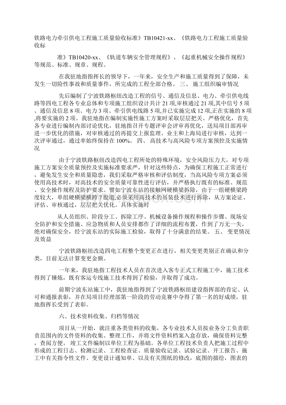 施工技术管理工作总结文档格式.docx_第2页