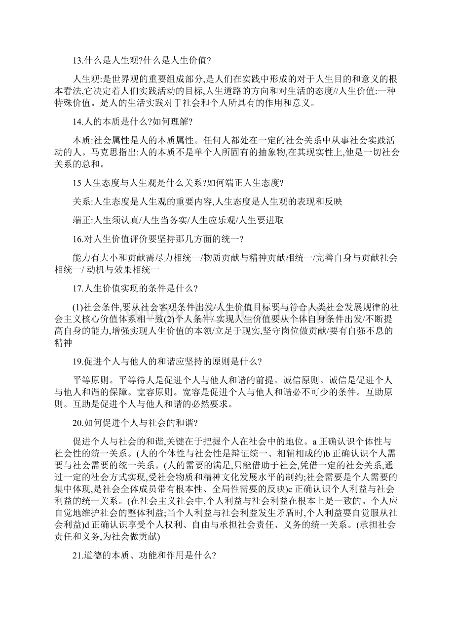 大学思修考试试题及答案历年精选.docx_第3页