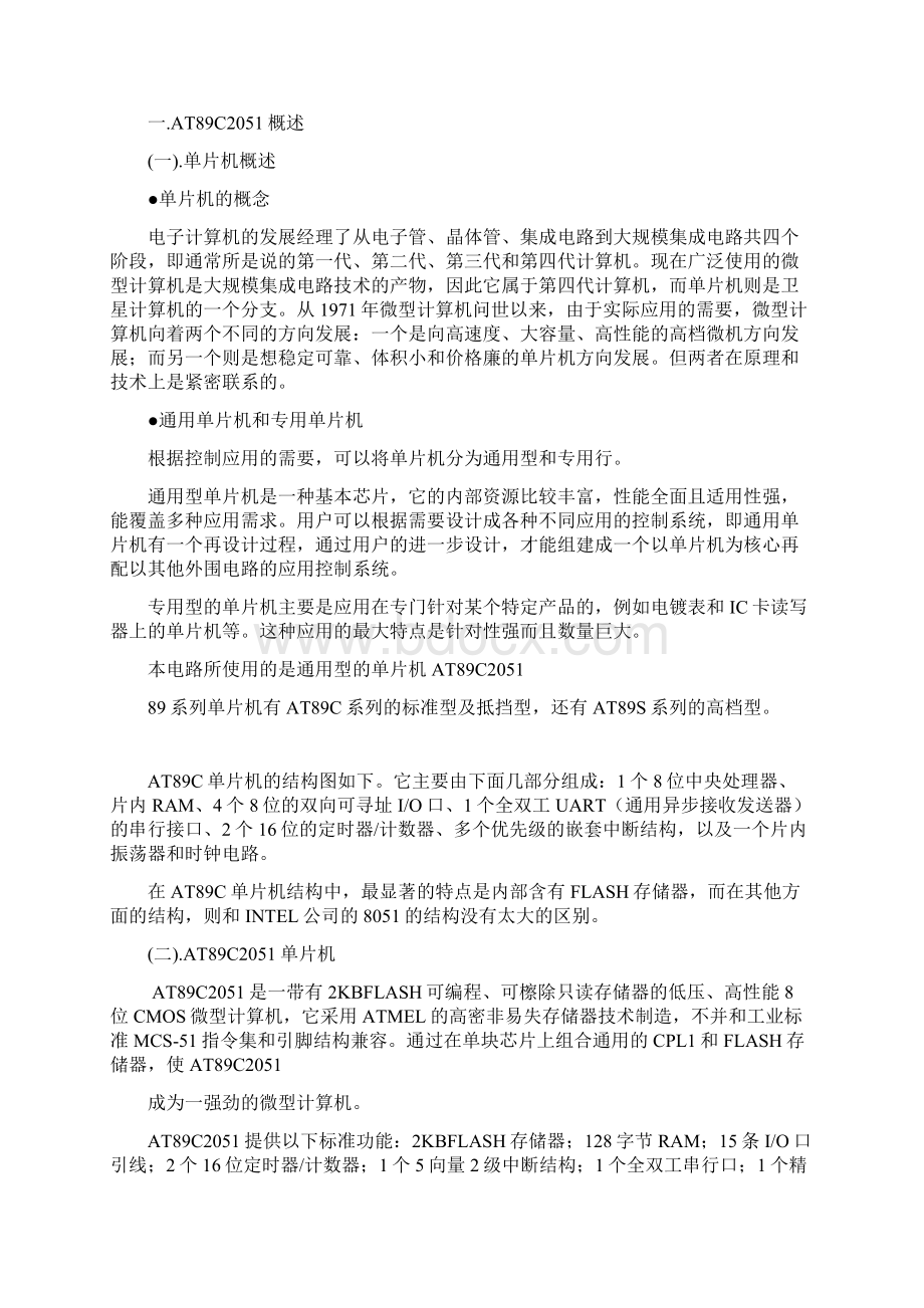 单片机控制语音芯片的录放音系统的设计资料.docx_第2页