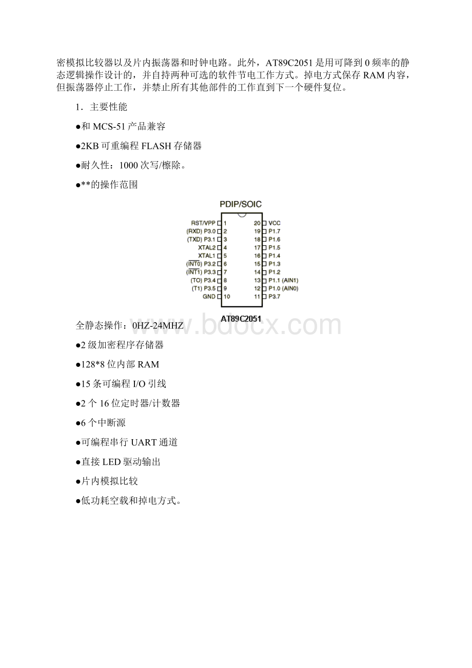 单片机控制语音芯片的录放音系统的设计资料.docx_第3页