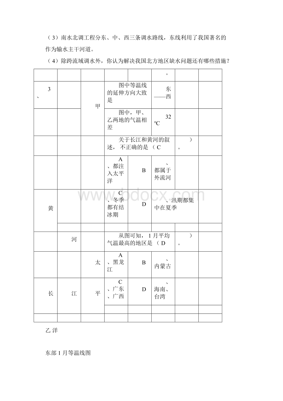 八年级上册地理识图题Word格式文档下载.docx_第2页