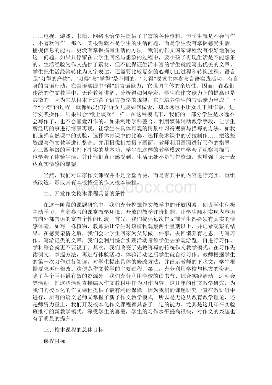 《作文》校本课程开发方案Word格式文档下载.docx_第2页