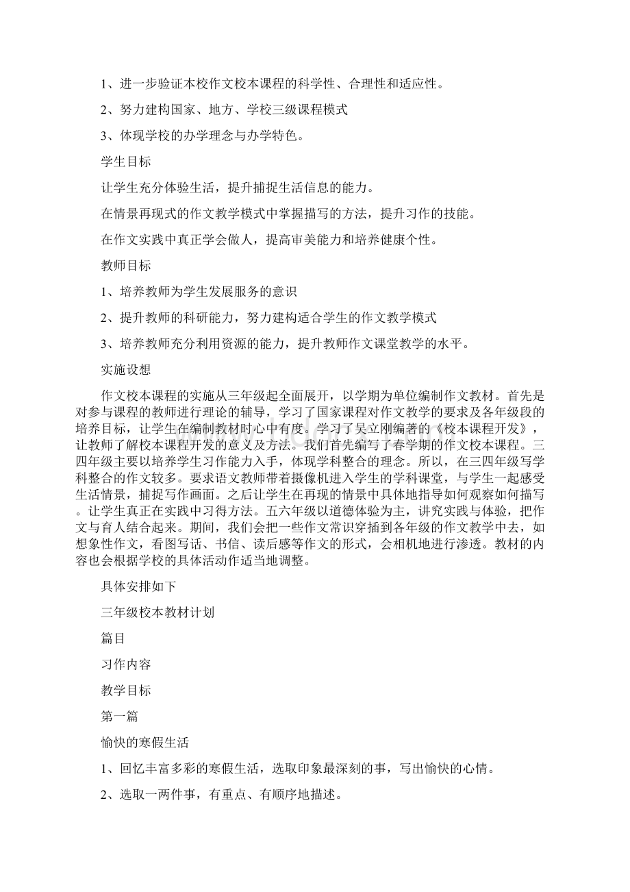 《作文》校本课程开发方案.docx_第3页