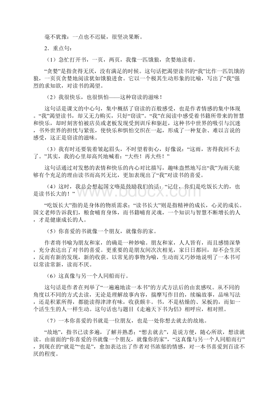 人教版五年级上册语文第一单元复习资料.docx_第2页