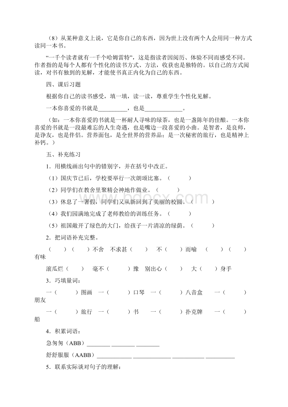 人教版五年级上册语文第一单元复习资料Word文档格式.docx_第3页