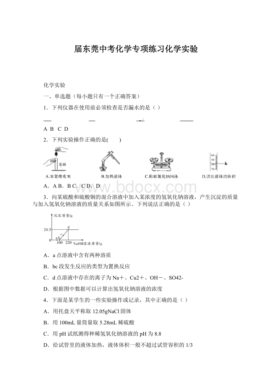 届东莞中考化学专项练习化学实验.docx