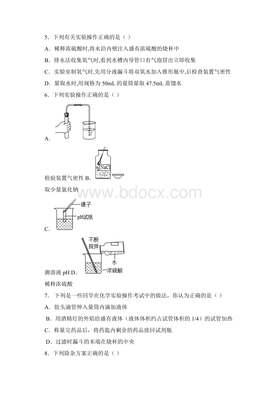 届东莞中考化学专项练习化学实验.docx_第2页