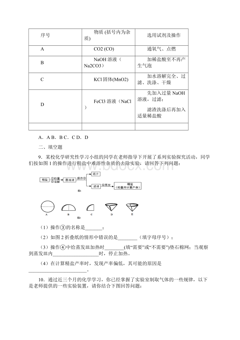 届东莞中考化学专项练习化学实验.docx_第3页