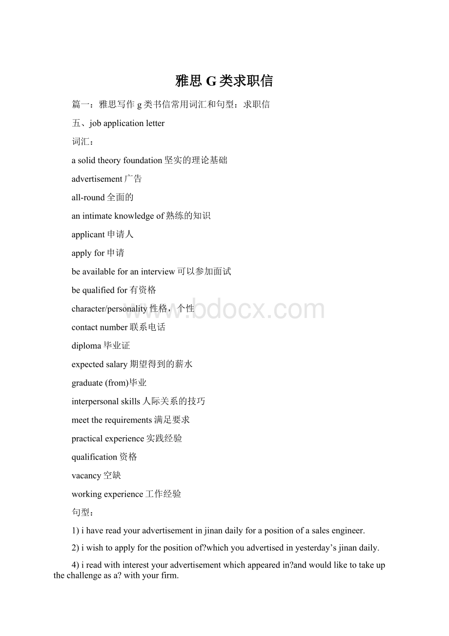 雅思G类求职信Word文档格式.docx