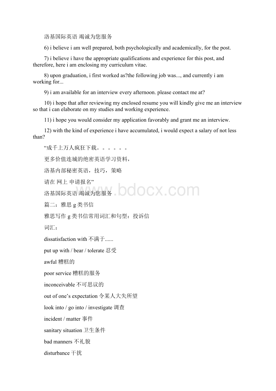 雅思G类求职信.docx_第2页