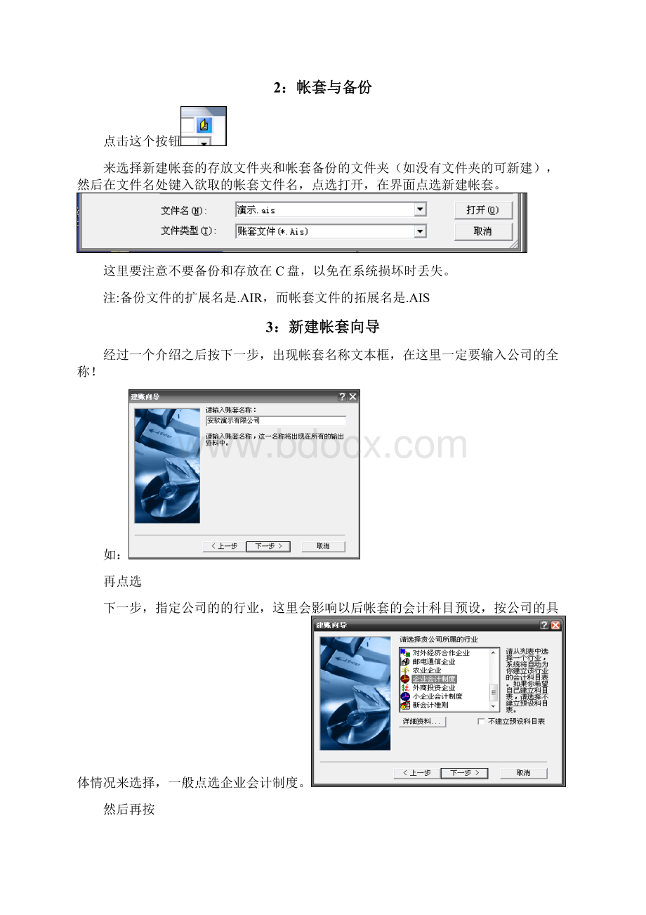 金蝶KIS迷你版基本操作手册.docx_第2页