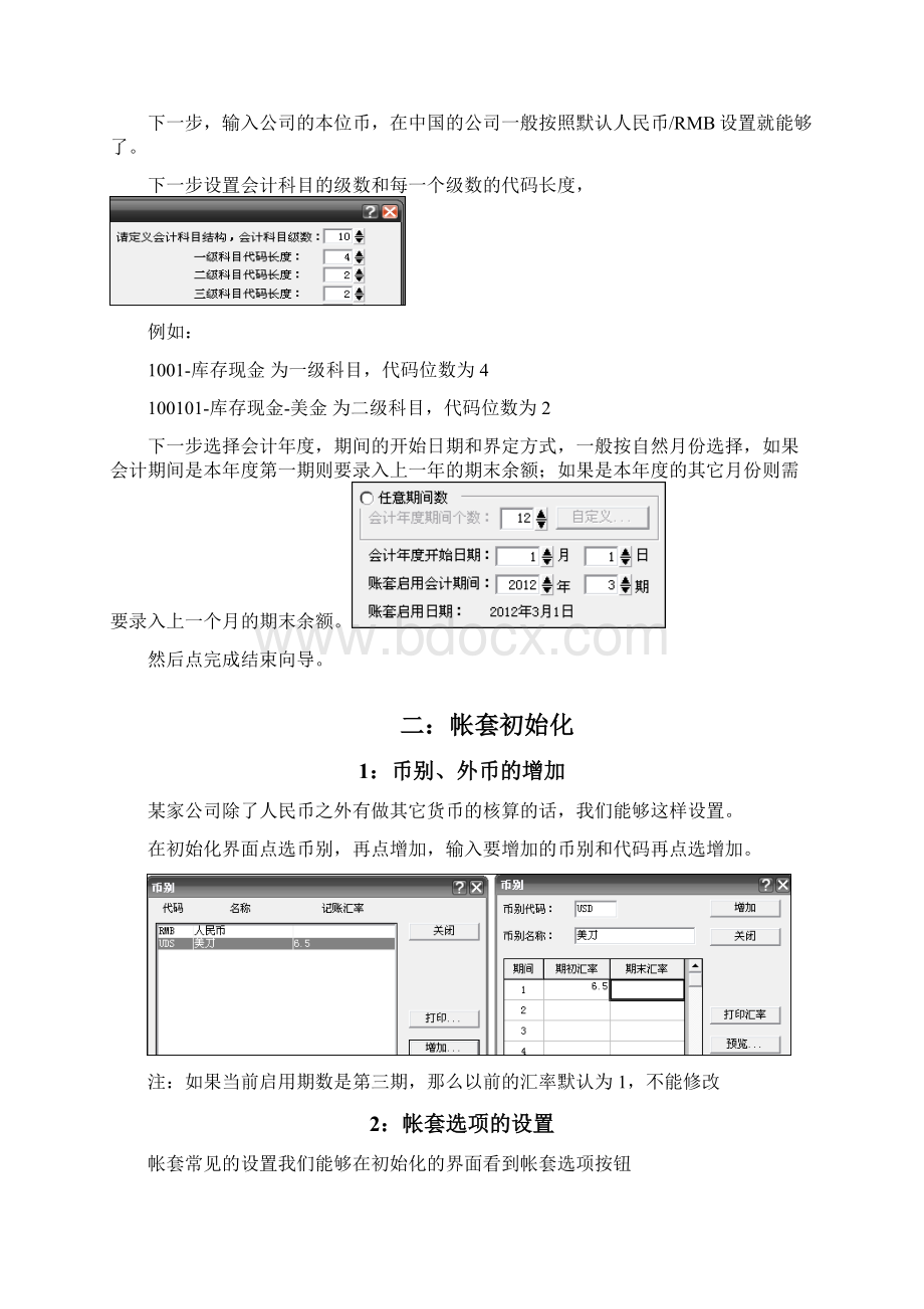 金蝶KIS迷你版基本操作手册.docx_第3页