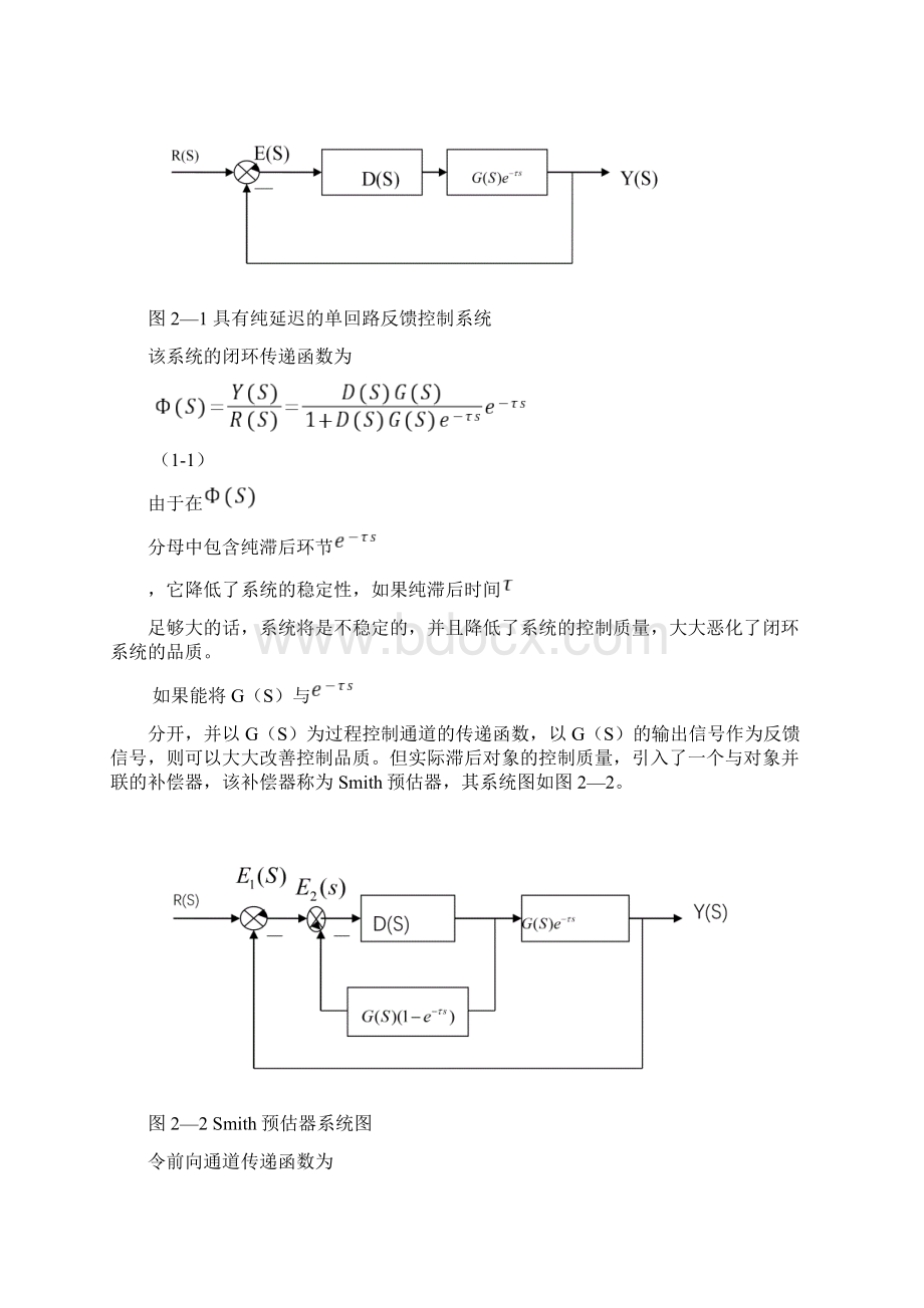 Smith预估补偿器的算法研究与实现.docx_第3页