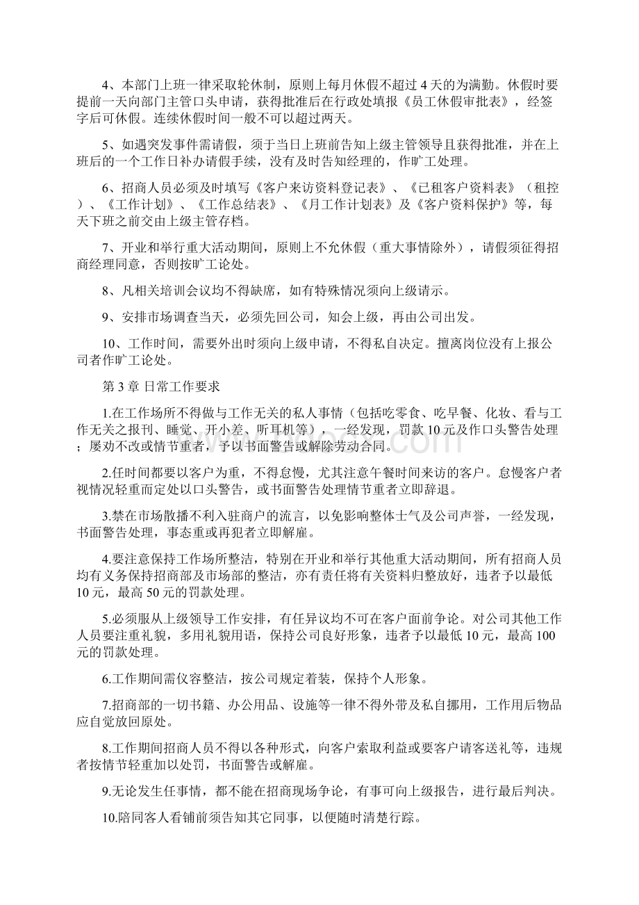 招商部规章管理制度.docx_第2页