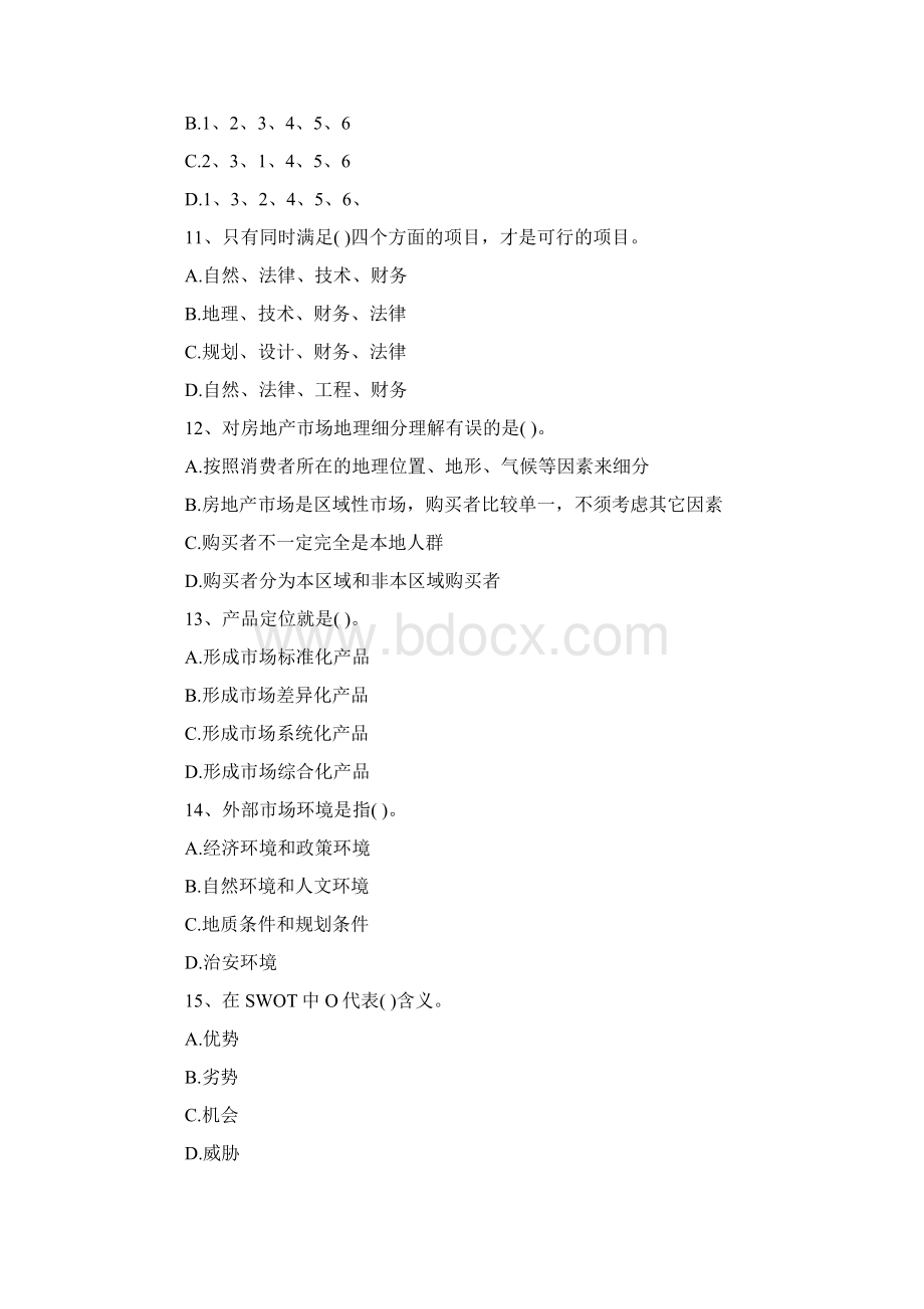 房地产选择题Word文档下载推荐.docx_第3页