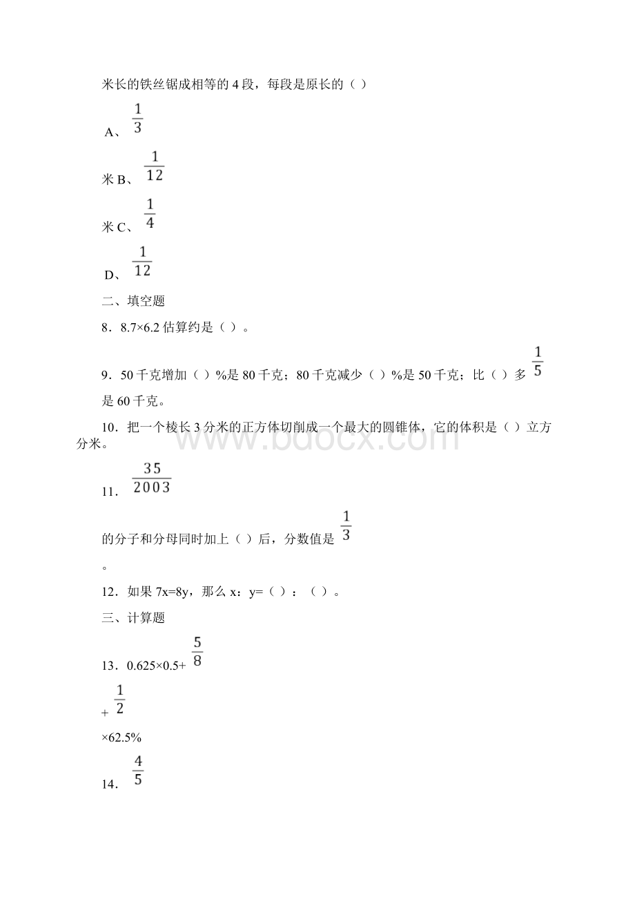 最新小升初数学总复习题库acmWord下载.docx_第2页