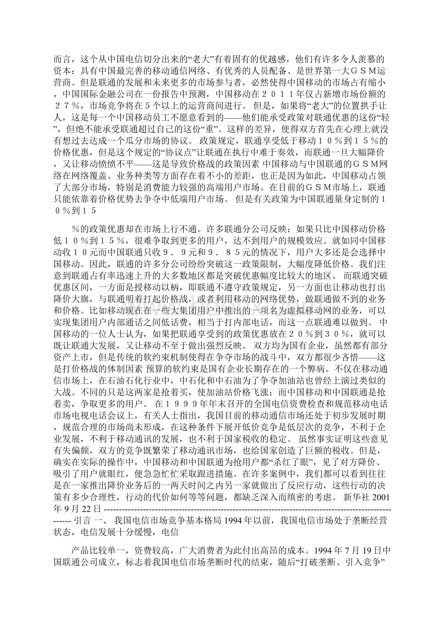 透视中国移动与中国联通价格竞争.docx_第2页